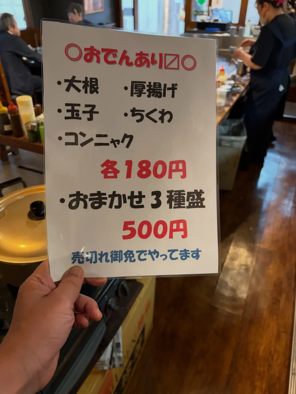 🍢 おでん、始めました。